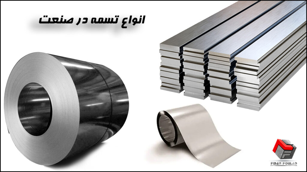 انواع تسمه در صنعت