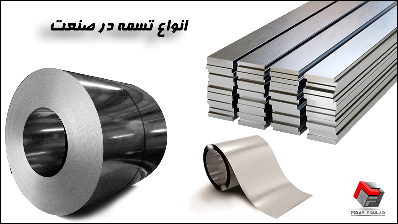 انواع تسمه در صنعت