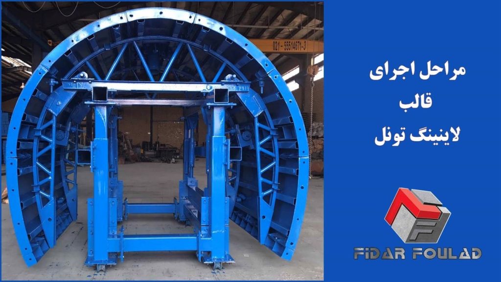 لاینینگ تونل