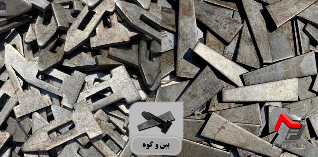 پین و گوه قالب بندی