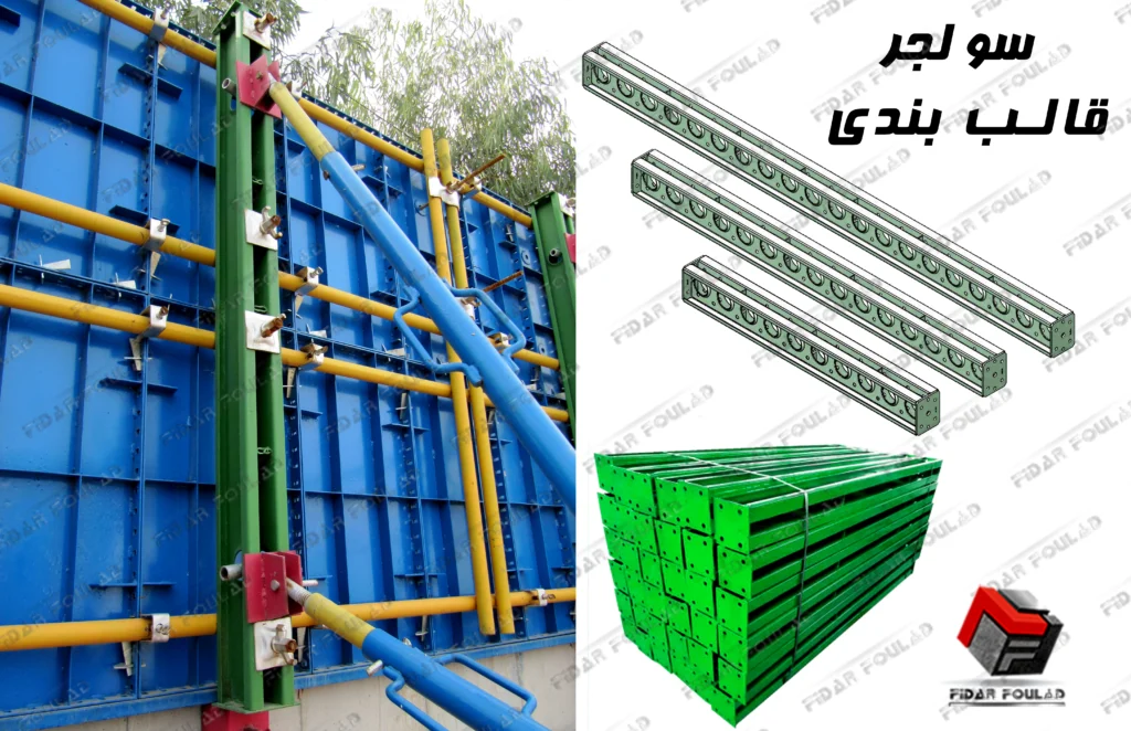 اتصالات قالب فلزی سولجر